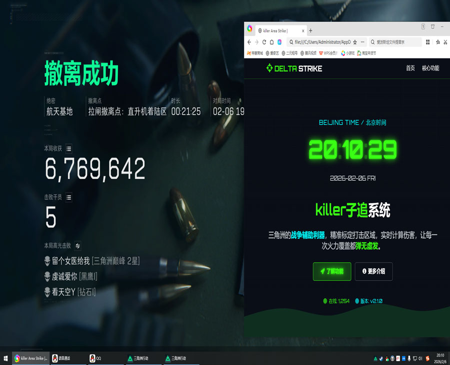 三角洲吃鸡外设辅助器软件效果