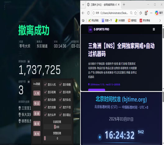 三角洲吃鸡外设辅助器透视自瞄效果
